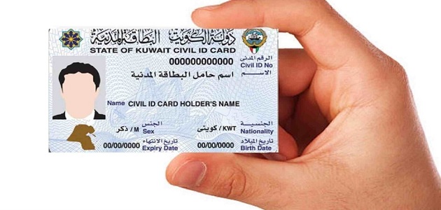 تجديد البطاقة المدنية للوافدين استعلام