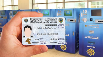 رابط تجديد البطاقة المدنية أون لاين الكويت paci.gov.kw
