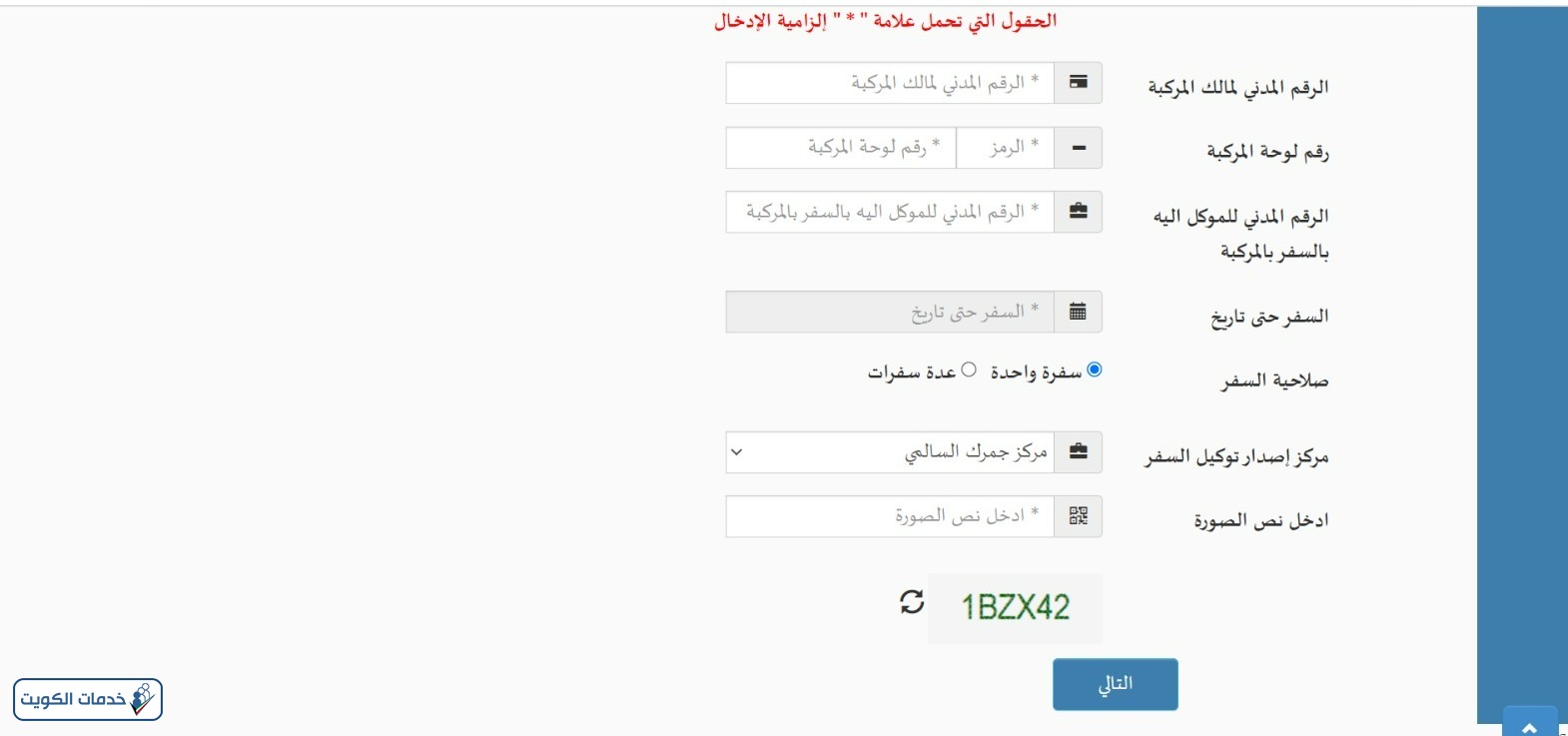 خطوات اصدار توكيل سفر بالسيارة الكويت الجمارك