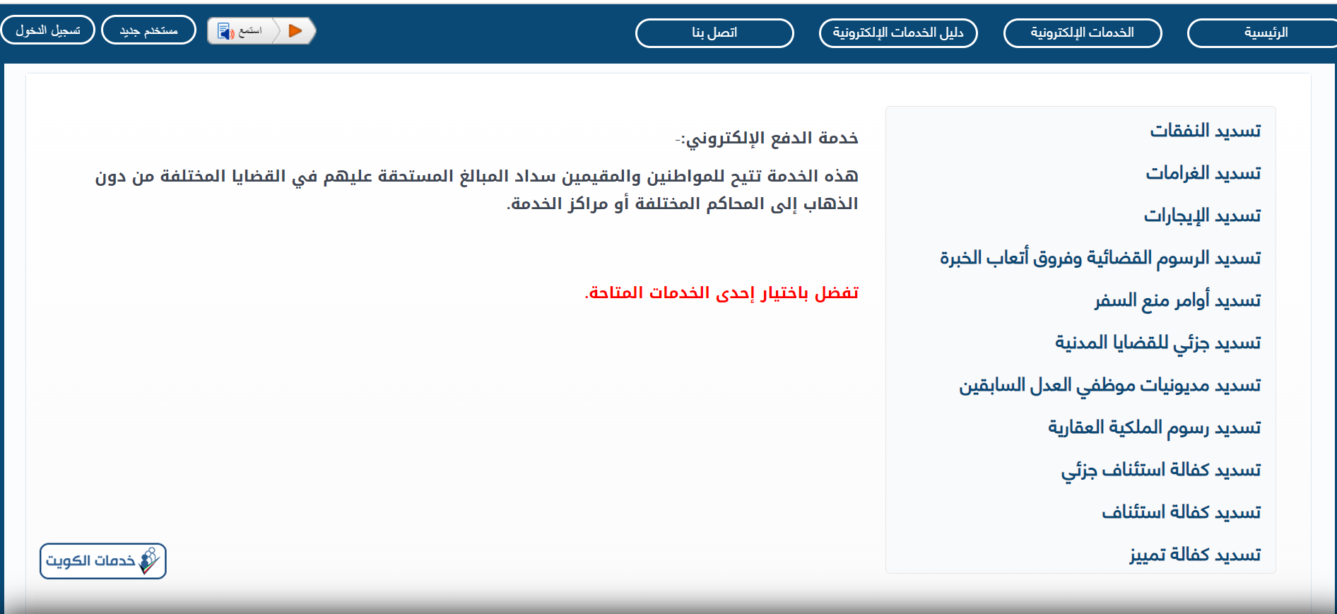 خطوات السداد الإلكتروني وزارة العدل الكويتية