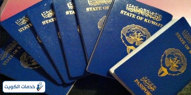 جواز السفر الكويتي العادي الأزرق