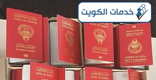 جواز السفر الكويتي الأحمر