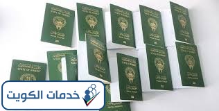 جواز السفر الكويتي الأخضر