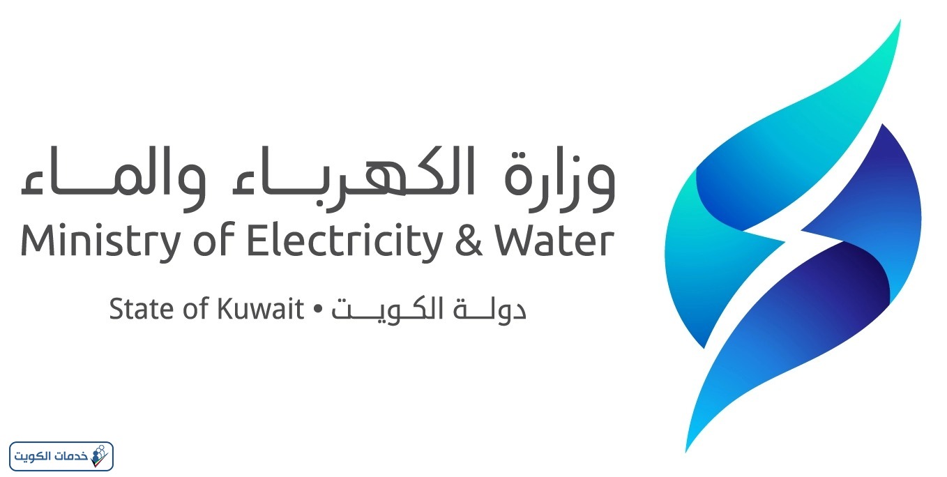 درجات بالاختيار وزارة الكهرباء والماء