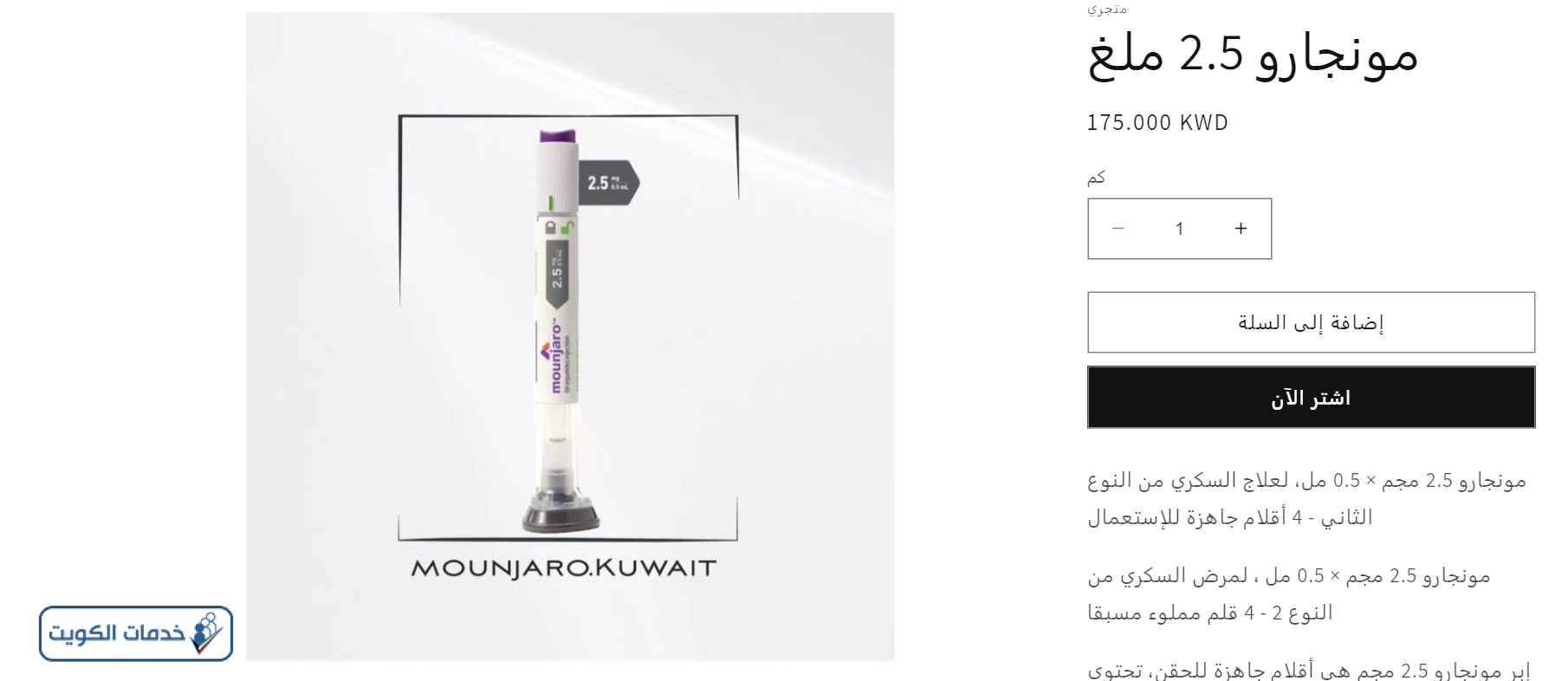 شراء ابرة مونجارو في الكويت