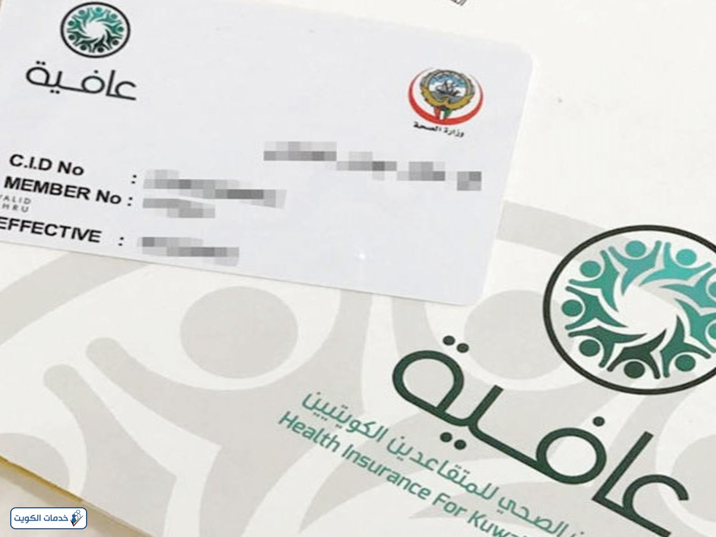 طريقة استخراج بطاقة عافية للمتقاعدين الكويت