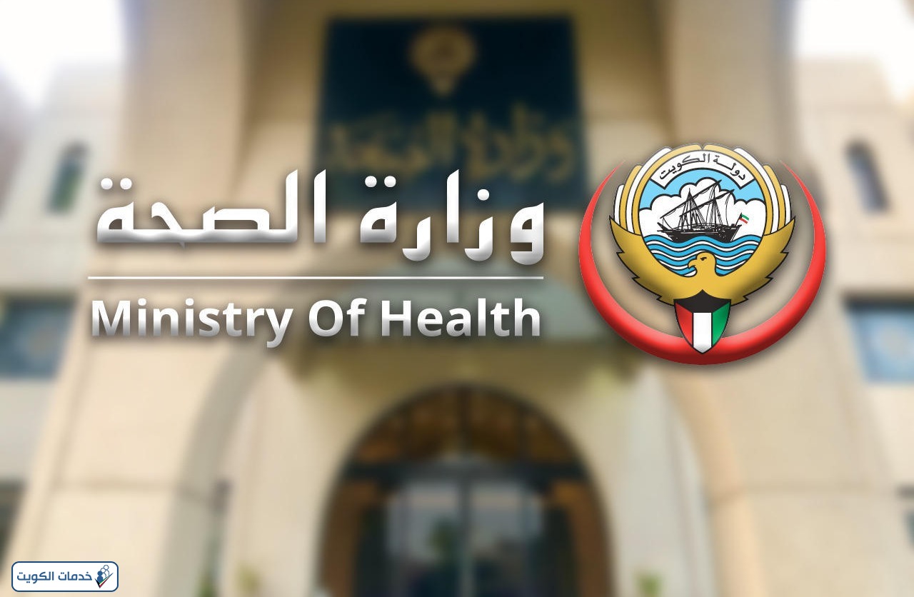 طريقة فتح ملف الصحة المدرسية الكويت