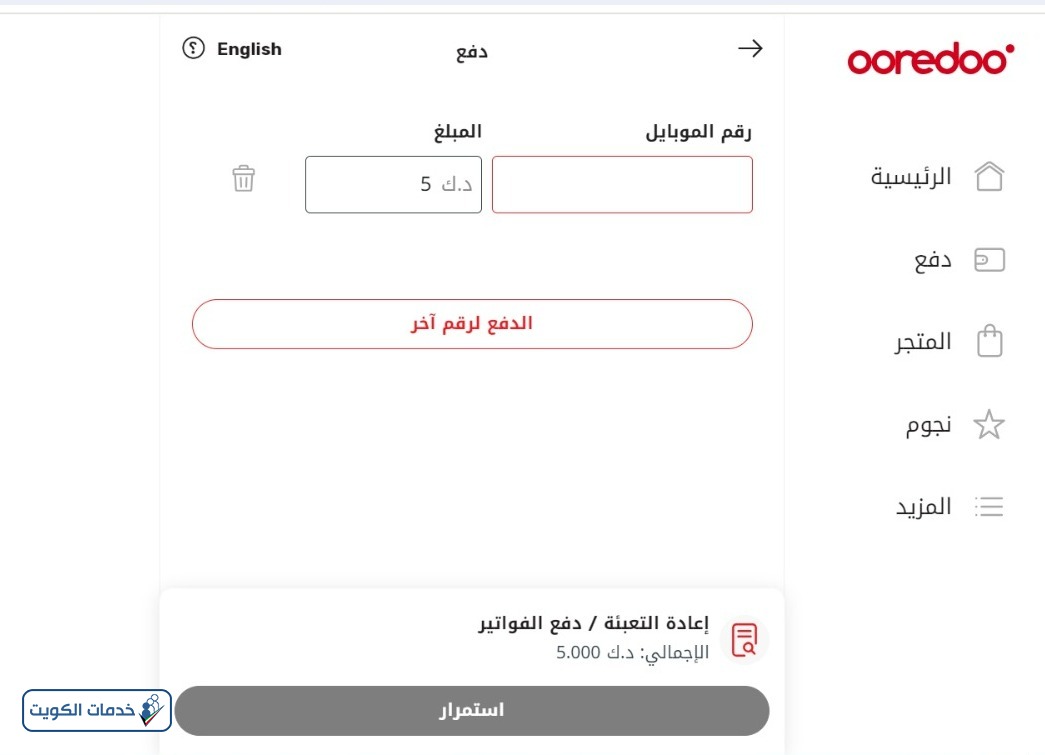 خدمة الدفع السريع اوريدو الكويت