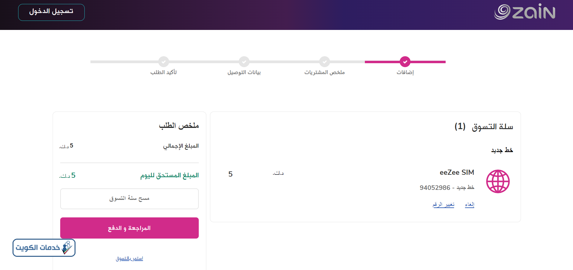 طريقة تفعيل خدمة زين 5 دينار الكويت
