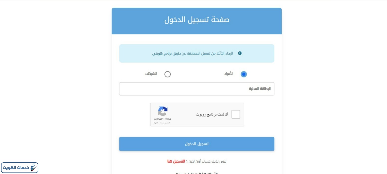 الاستعلام عن أسهم بنك وربة بالرقم المدني الكويت