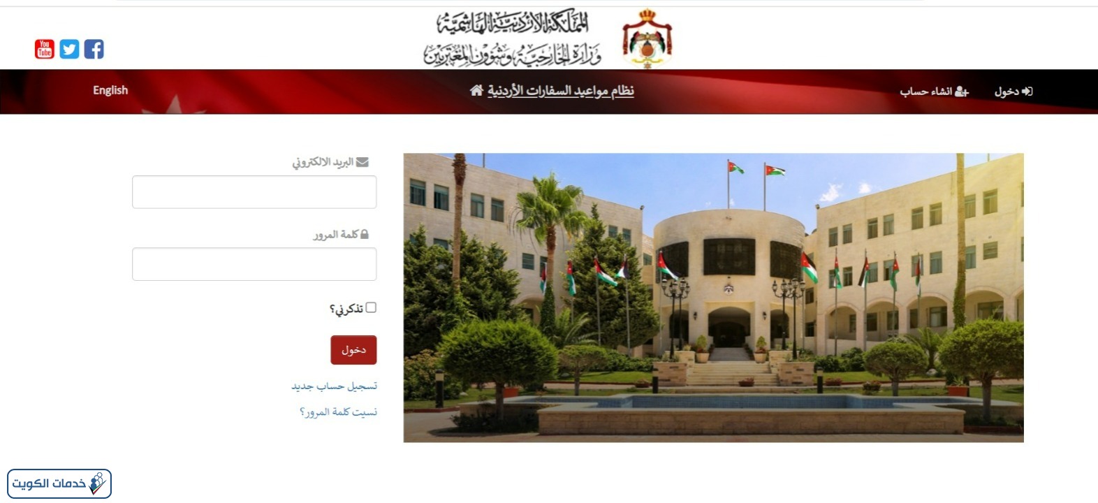 طريقة حجز موعد في السفارة الأردنية بالكويت