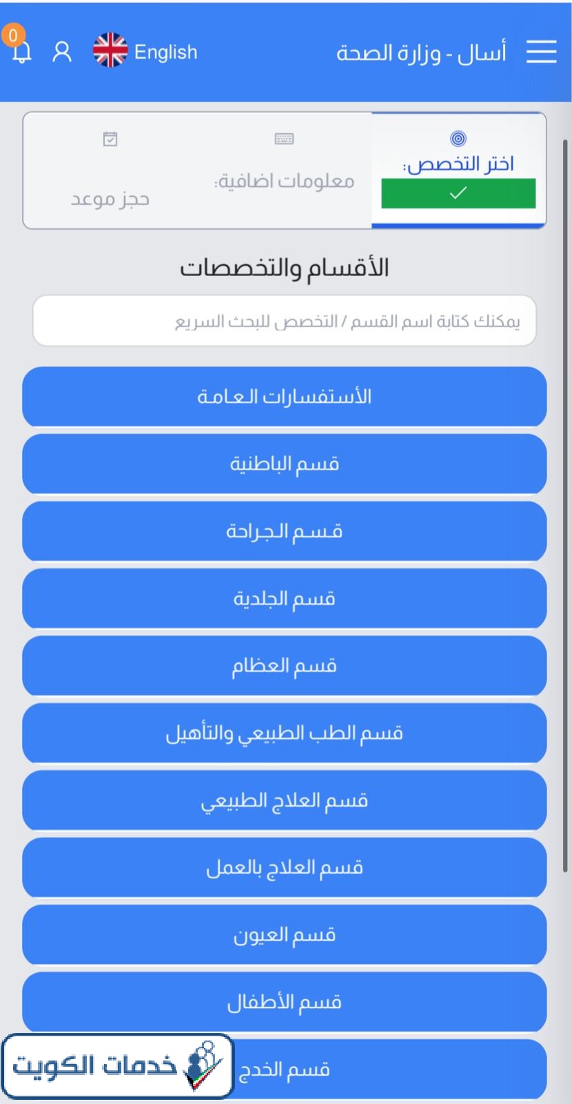 طريقة حجز موعد مركز عبدالعزيز الراشد