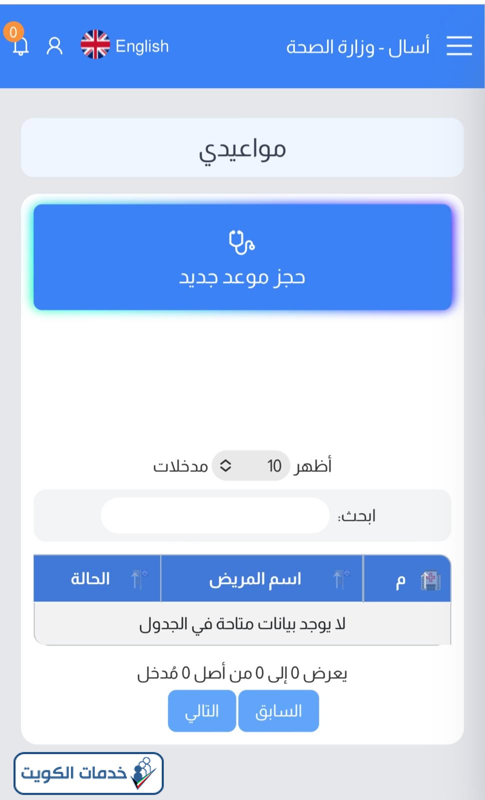 طريقة حجز موعد مركز محمد عبدالرحمن البحر