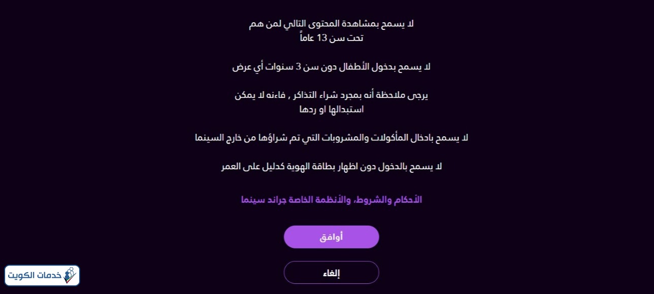 كيفية حجز تذاكر سينما الأندلس الكويت