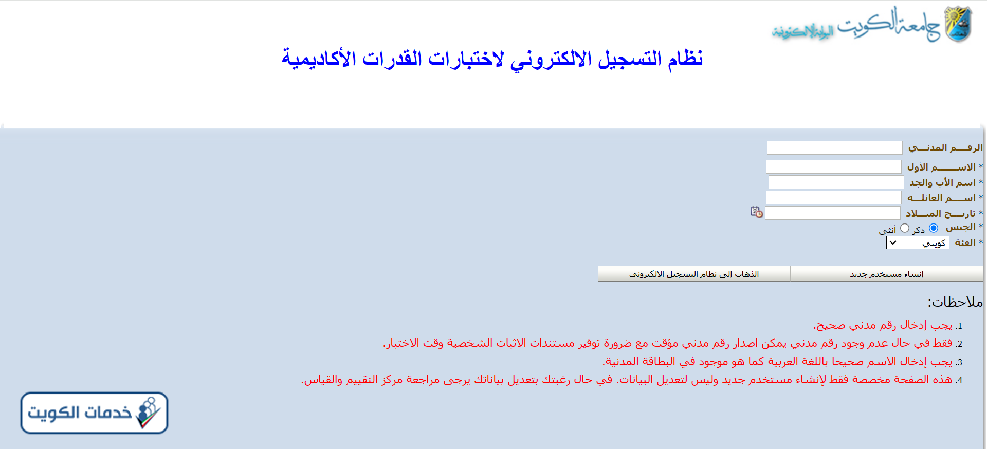 التسجيل الالكتروني في اختبار القدرات جامعة الكويت