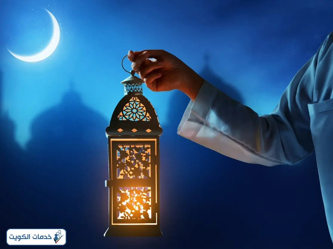 تاريخ اول يوم رمضان 2024 في الكويت
