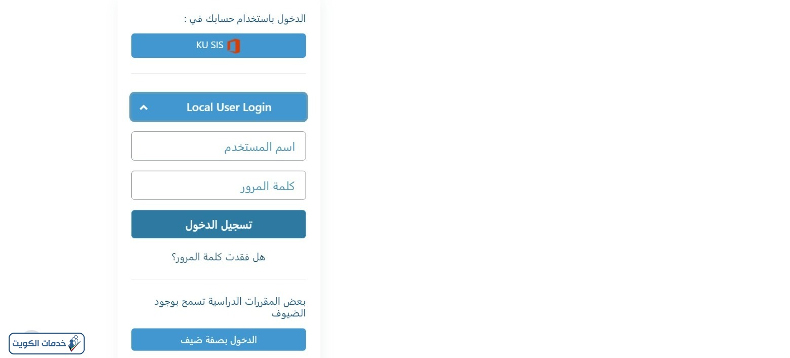 تسجيل الدخول في مودل جامعة الكويت