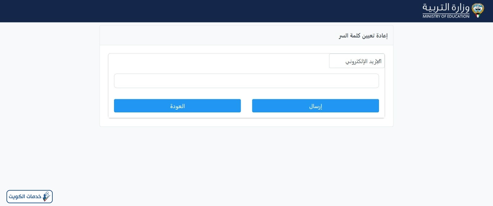 طريقة الحصول على كلمة المرور بوابة الكويت التعليمية